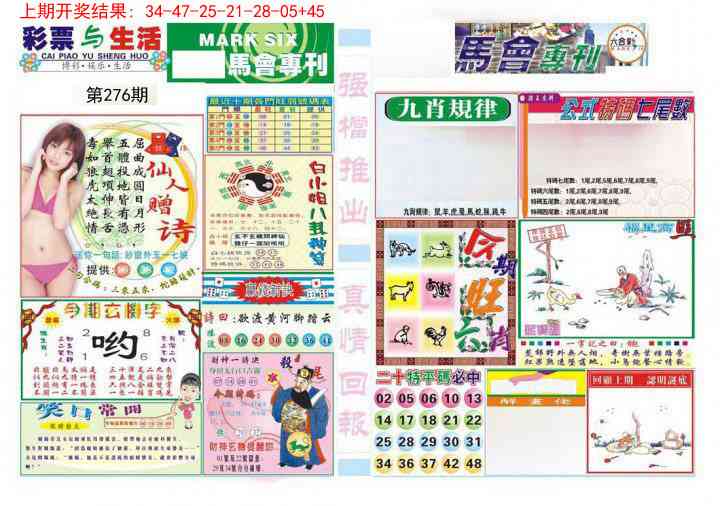 276期马会专刊A[图]