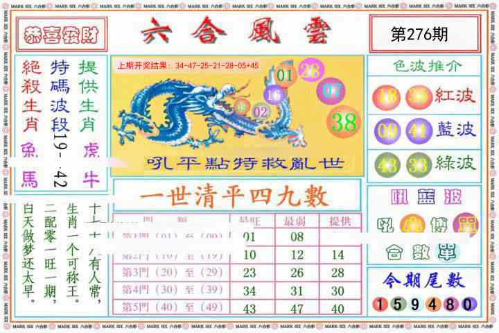 276期六合风云《另版》[图]