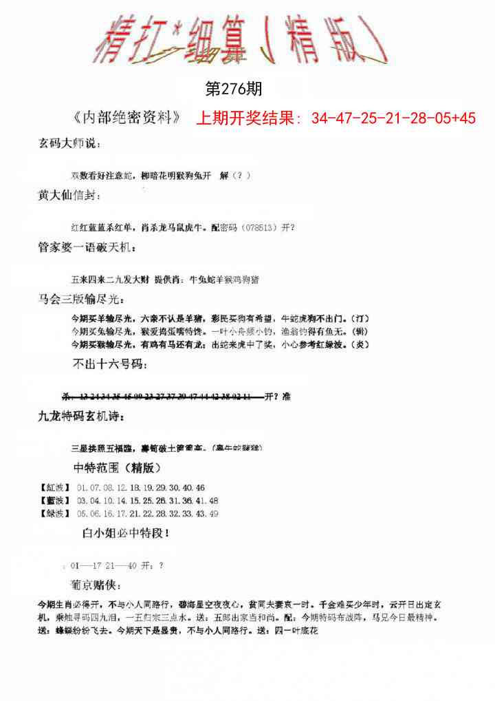 276期精大细算精版[图]