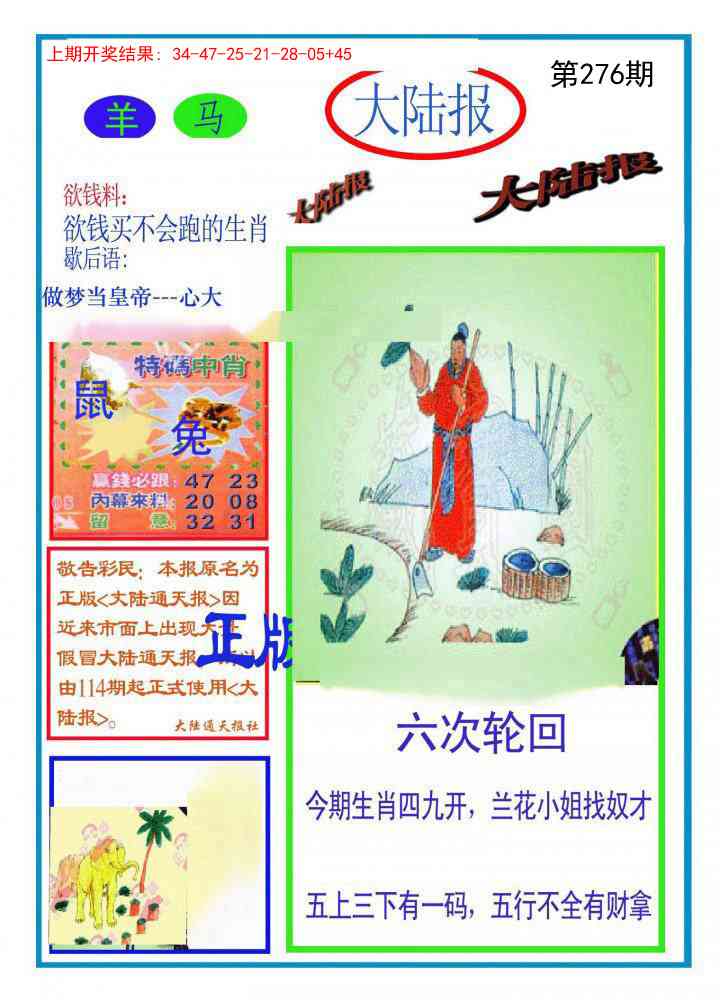276期大陆报[图]