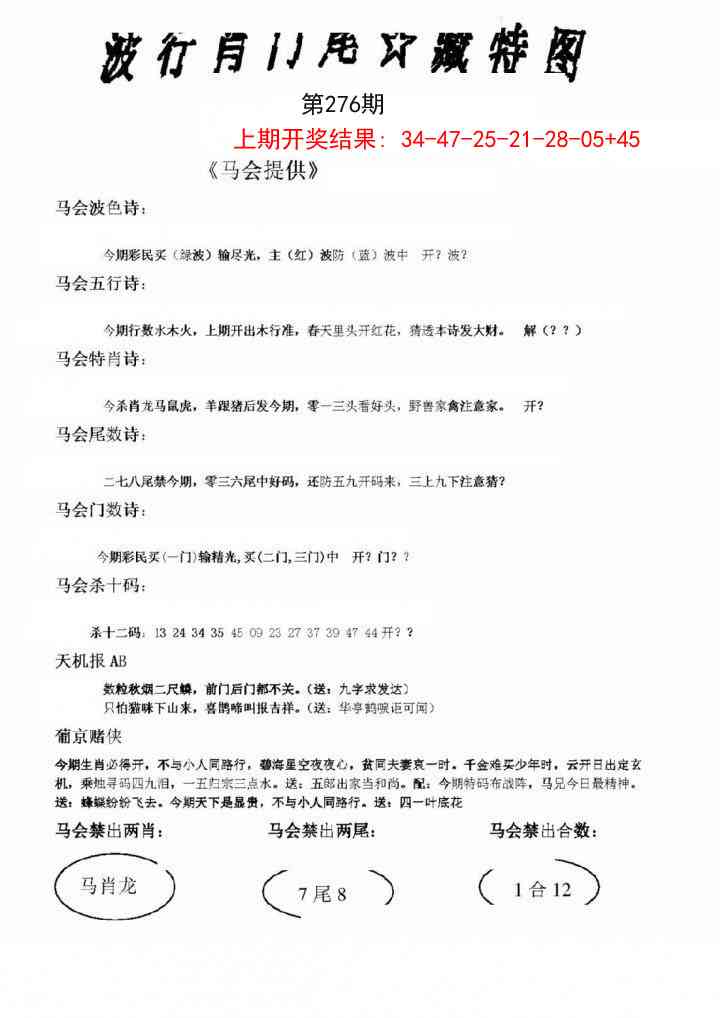 276期波行肖尾藏特图[图]