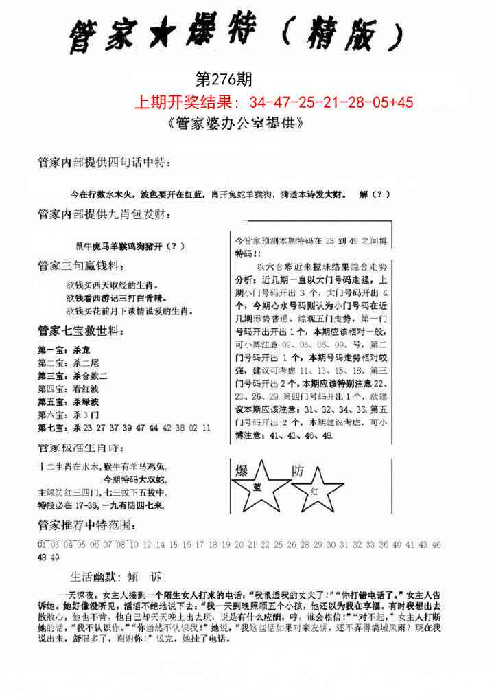 276期管家爆特精版[图]