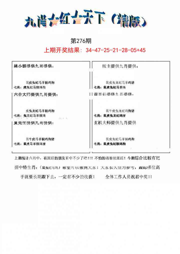 276期九肖红天下精版[图]