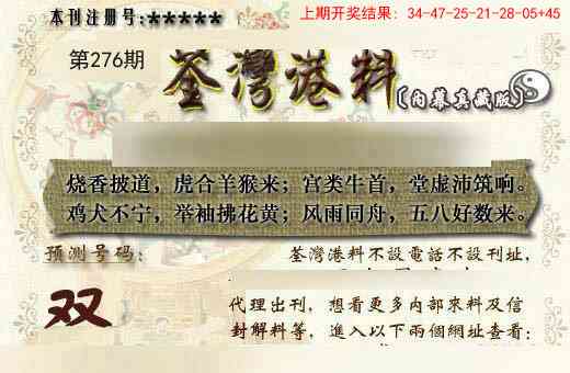 276期茶湾港料《另版》[图]