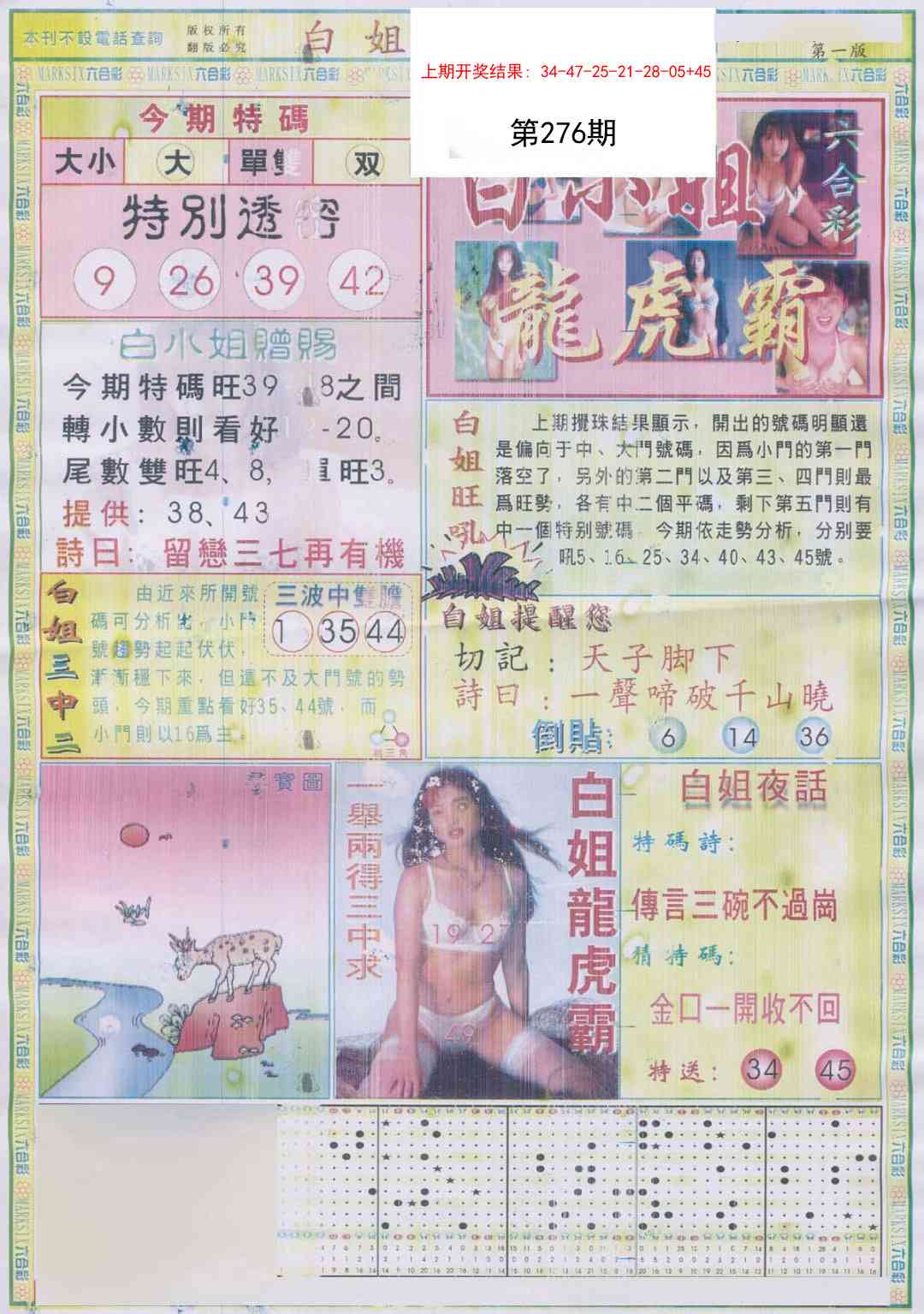 276期白小姐龙虎霸A[图]