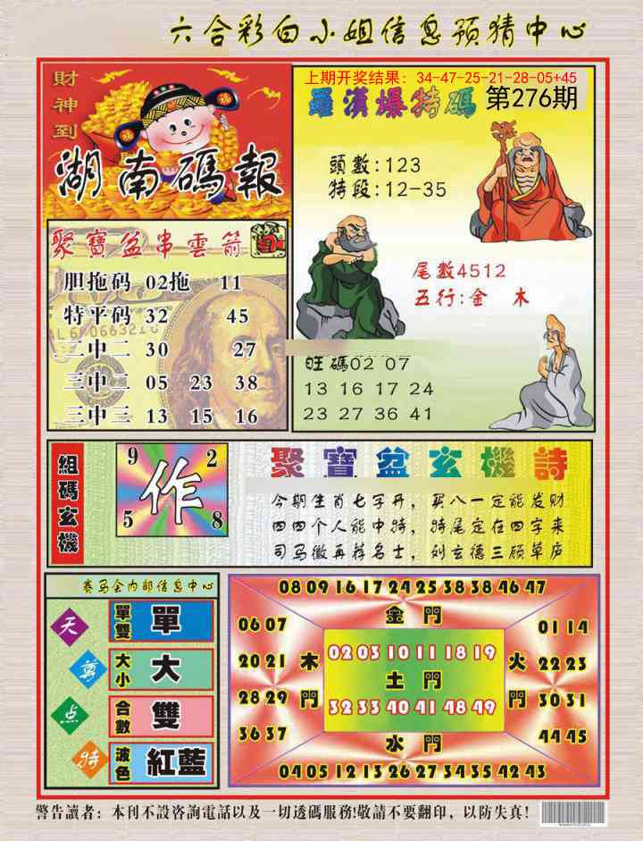 276期湖南码报[图]