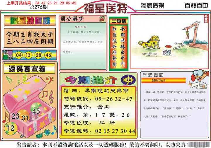 276期福星送特[图]