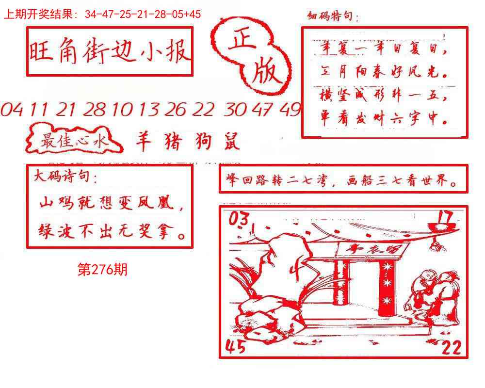 276期旺角街边小报[图]