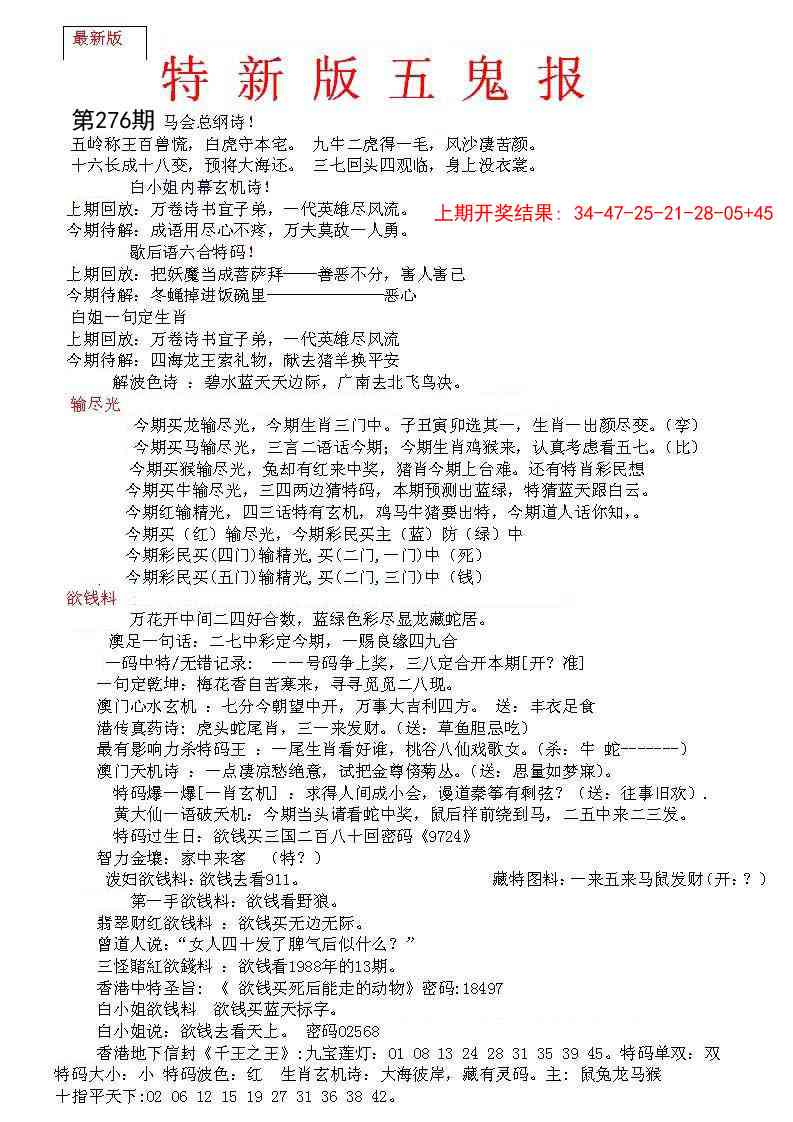 276期特新五鬼A[图]