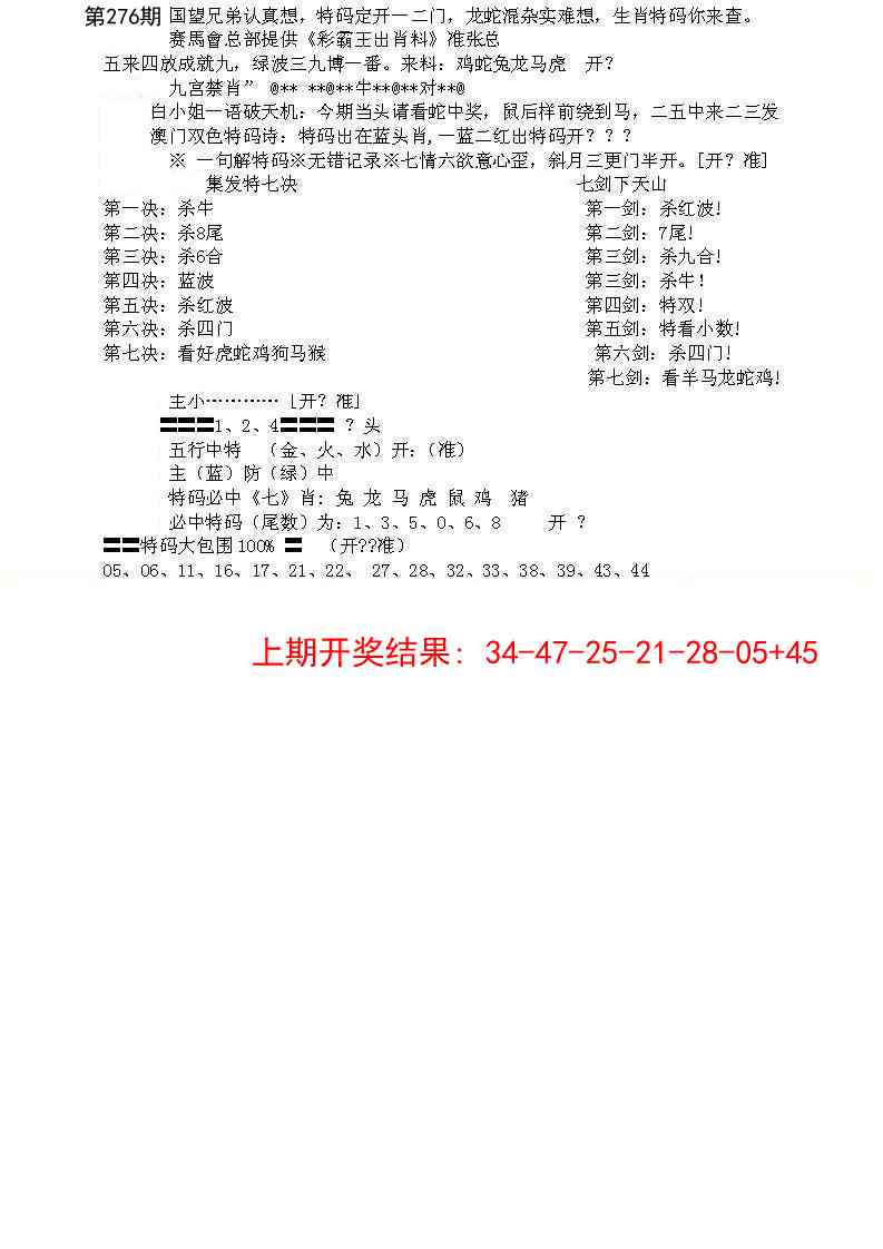 276期特新五鬼B[图]