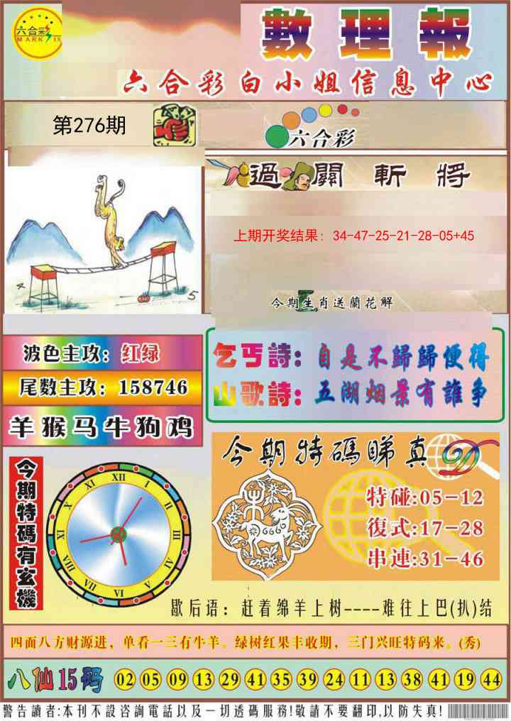 276期九龙数理报[图]