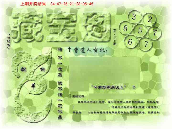 276期假新藏宝图[图]