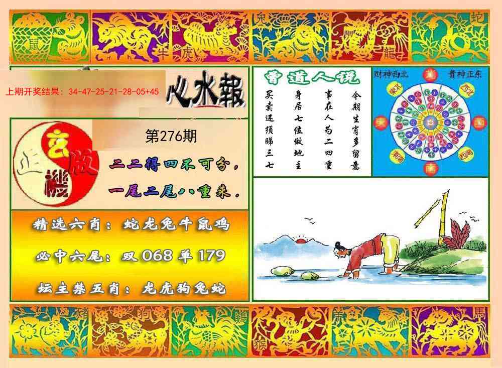 276期九龙心水报[图]