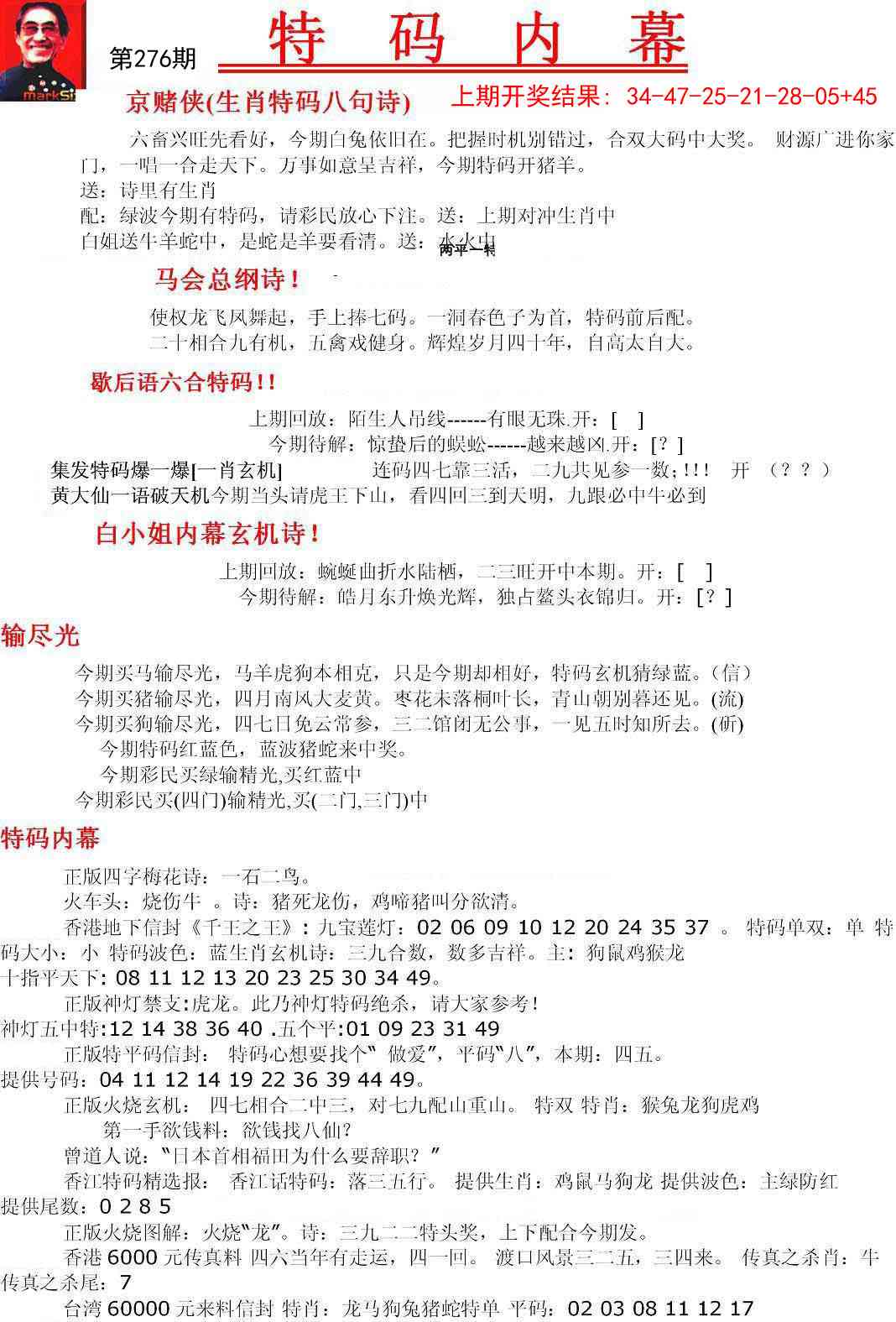 276期特码内幕A[图]