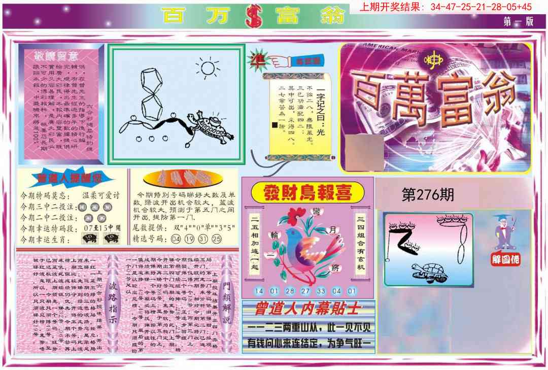 276期百万富翁A[图]
