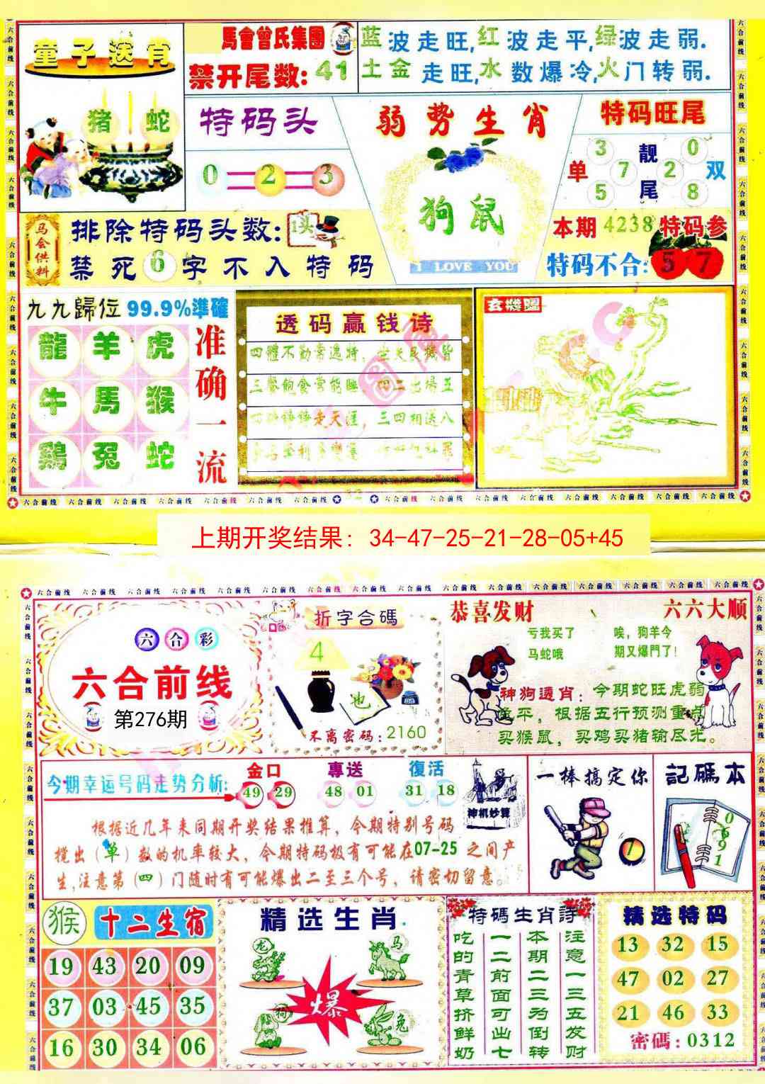 276期六合前线[图]