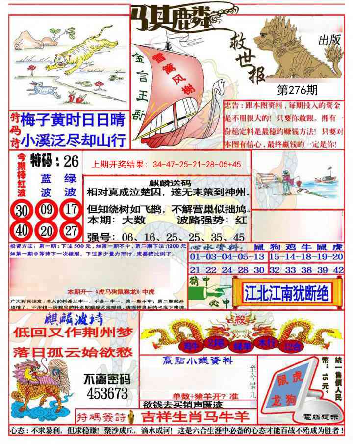 276期麒麟救世报(准)[图]