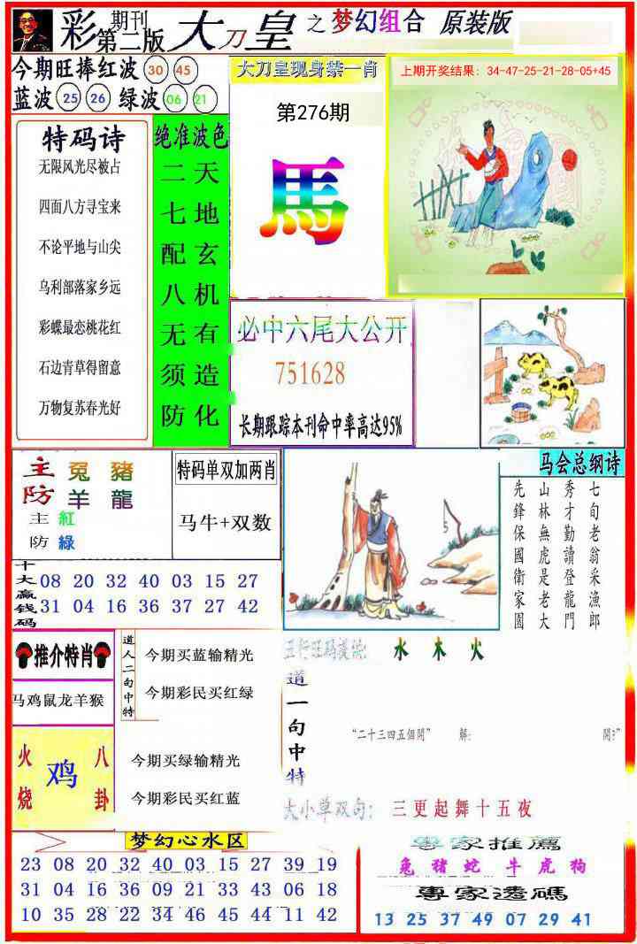 276期大刀皇之(梦幻组合)[图]