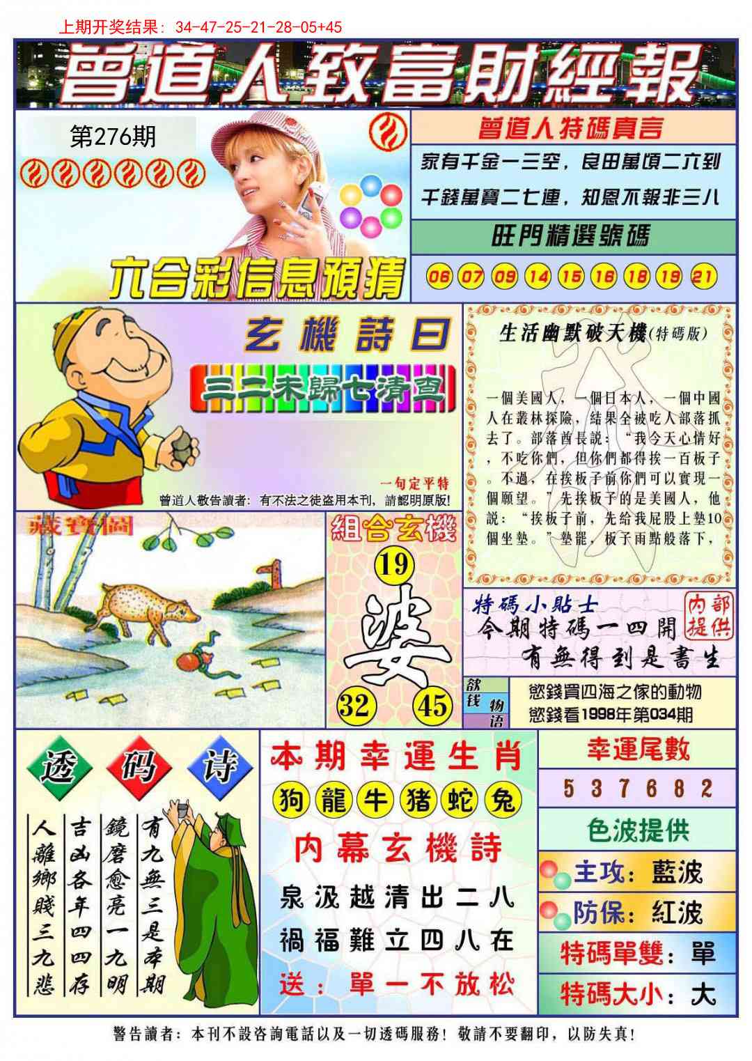 276期曾道人致福财经[图]