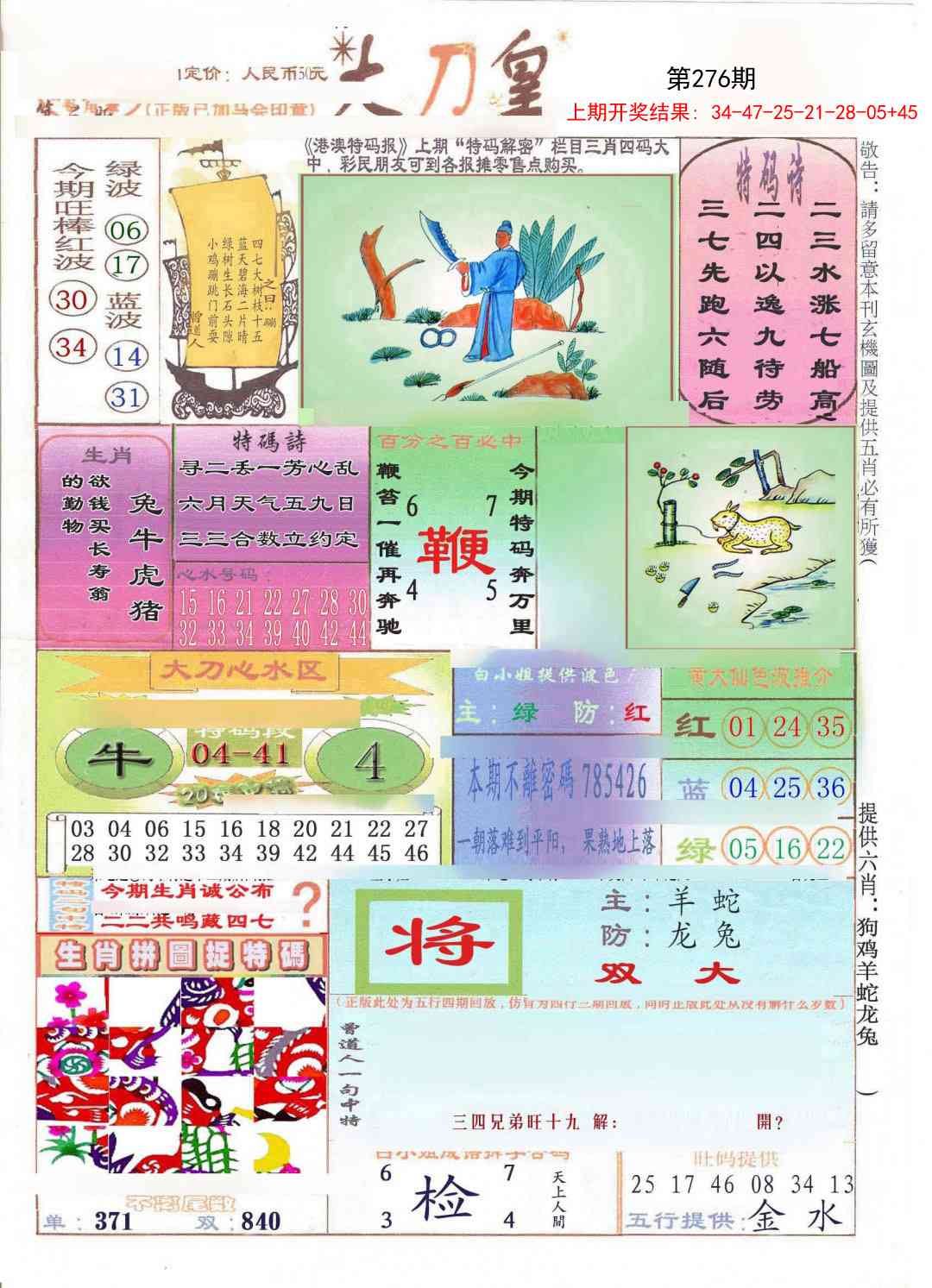 276期大刀皇[图]