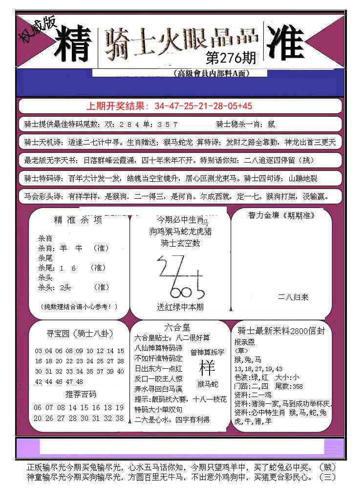 276期骑士火眼晶晶B[图]