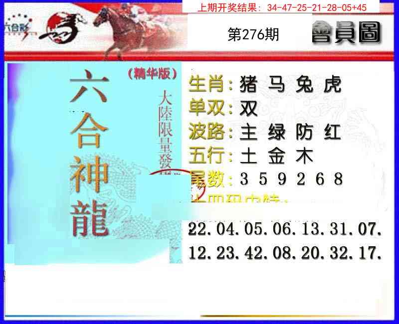 276期六合神龙[图]