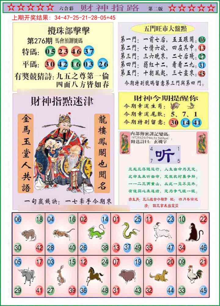 276期财神指路B[图]