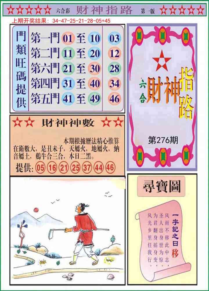 276期财神指路A[图]