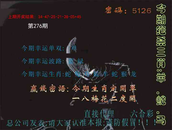 276期特码报[图]