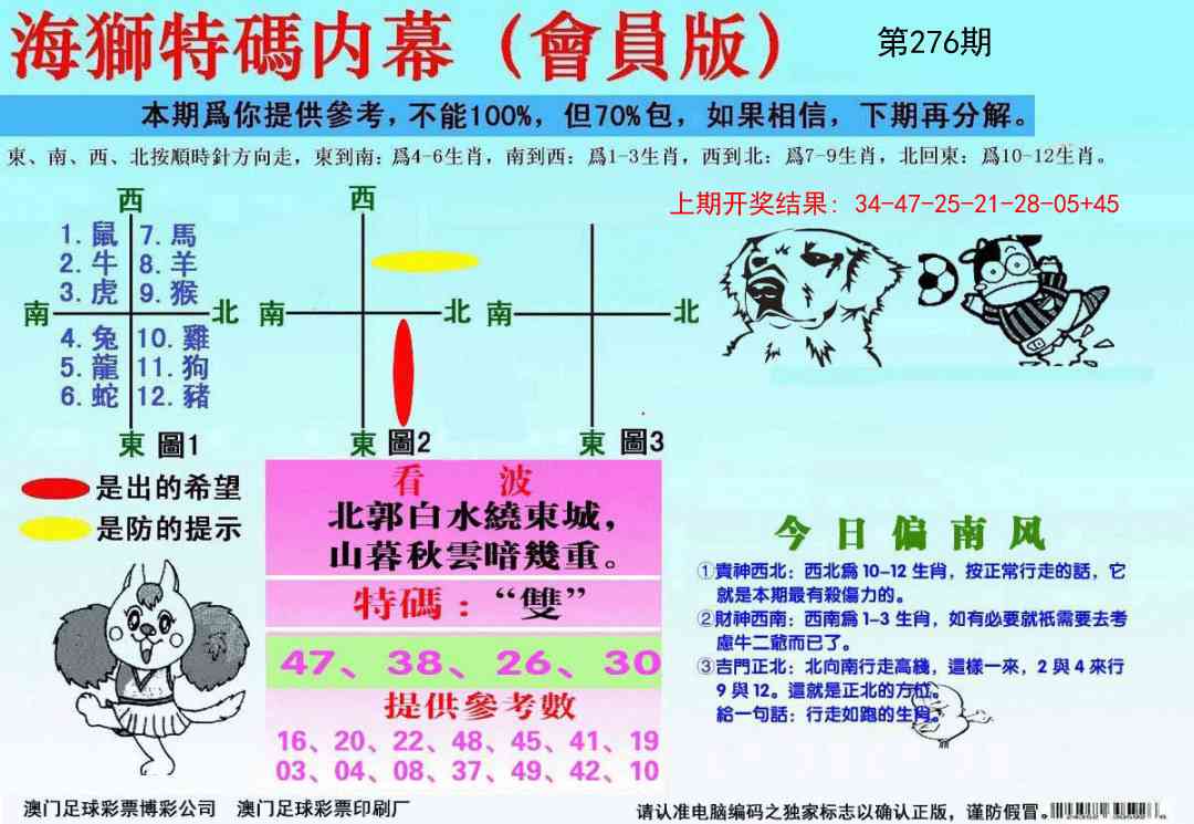 276期海狮特码会员报[图]