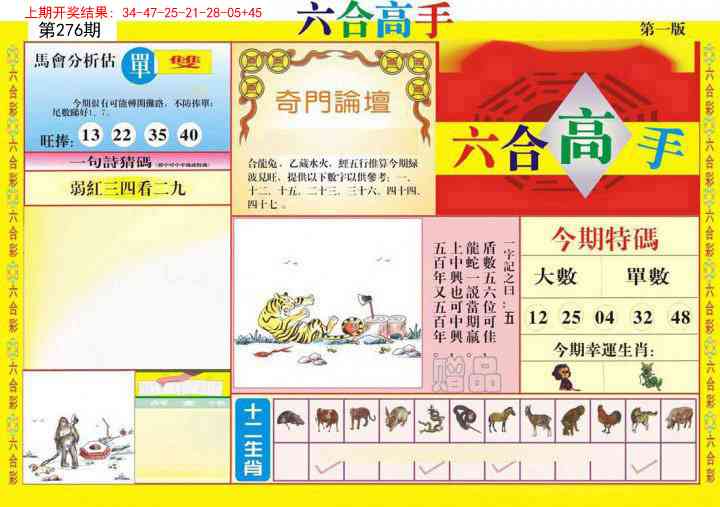 276期六合高手A[图]