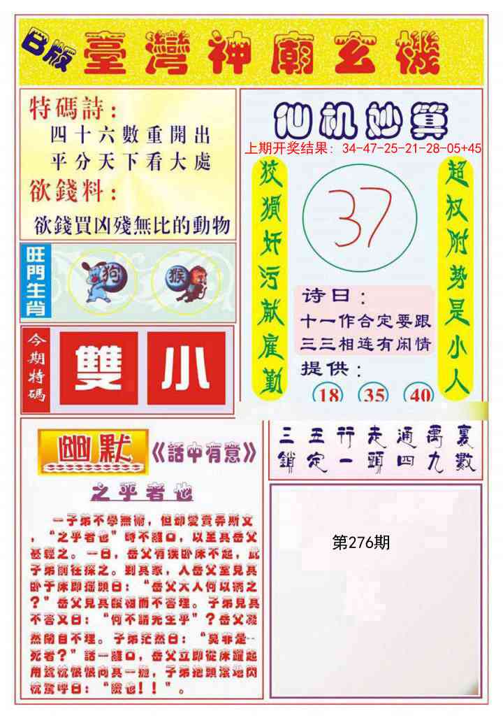 276期台湾神庙B[图]