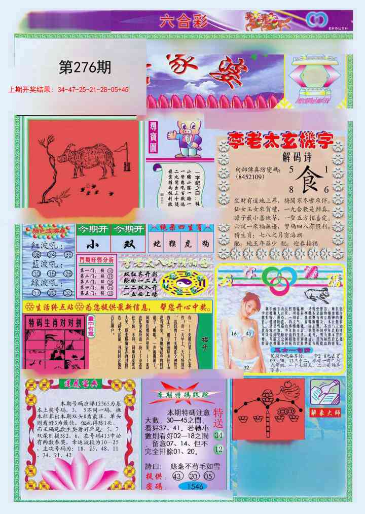 276期(新版)管家婆[图]