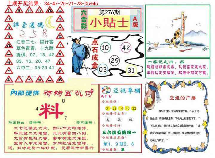 276期小贴士A[图]