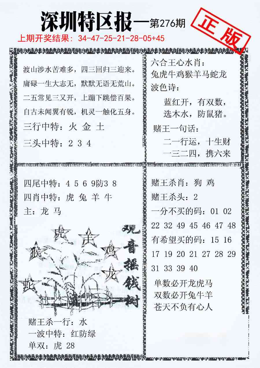 276期深圳特区报A[图]