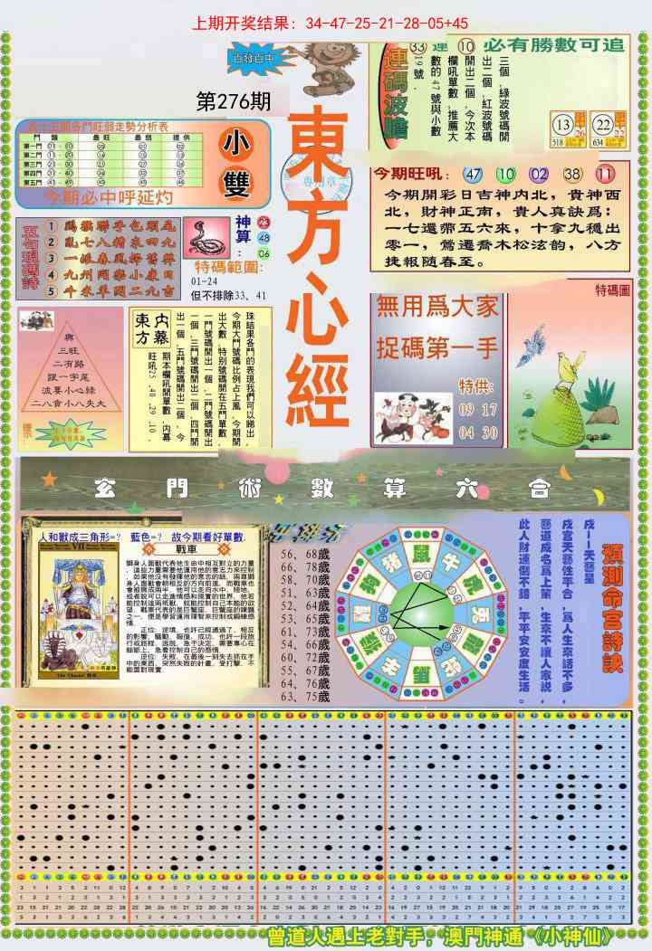 276期(新版)东方心经A[图]