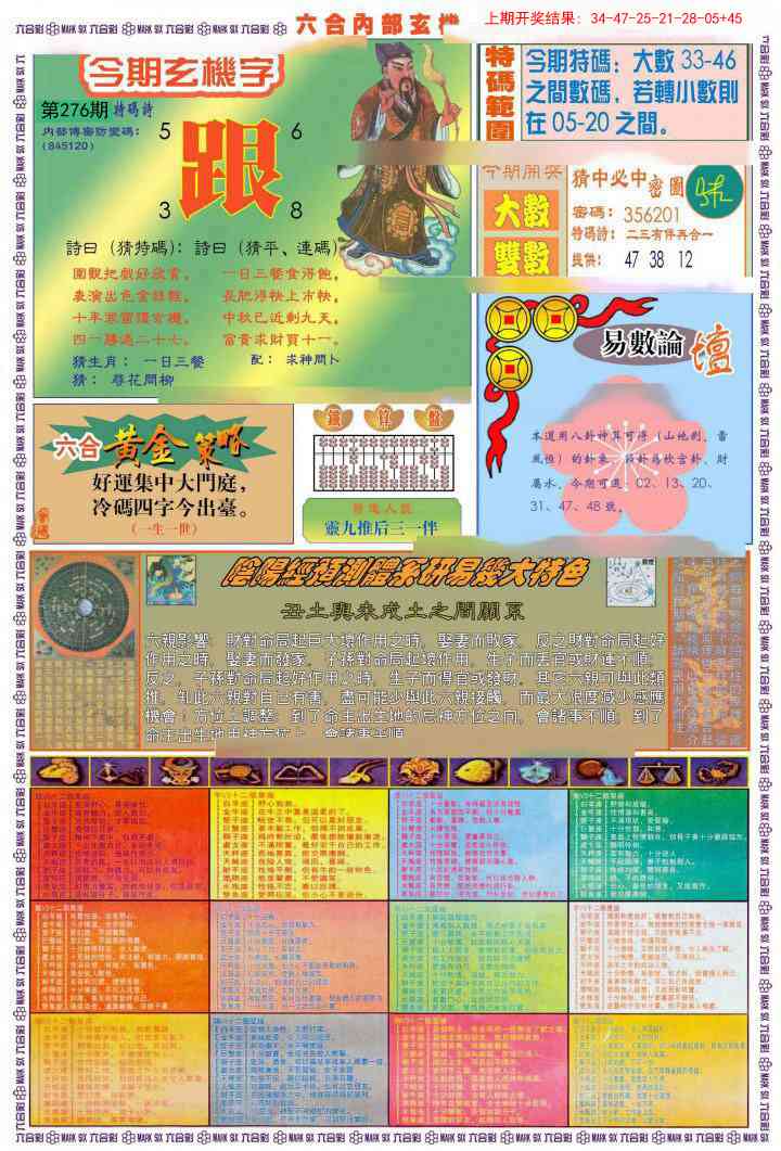 276期(新版)内部玄机B[图]