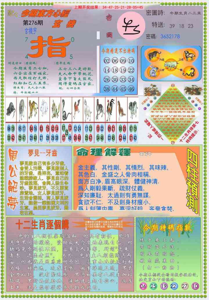 276期(新版)东方心经B[图]