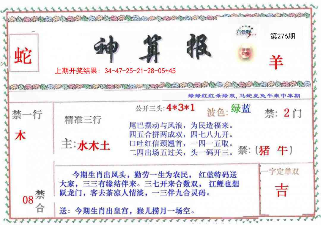 276期神算報[图]