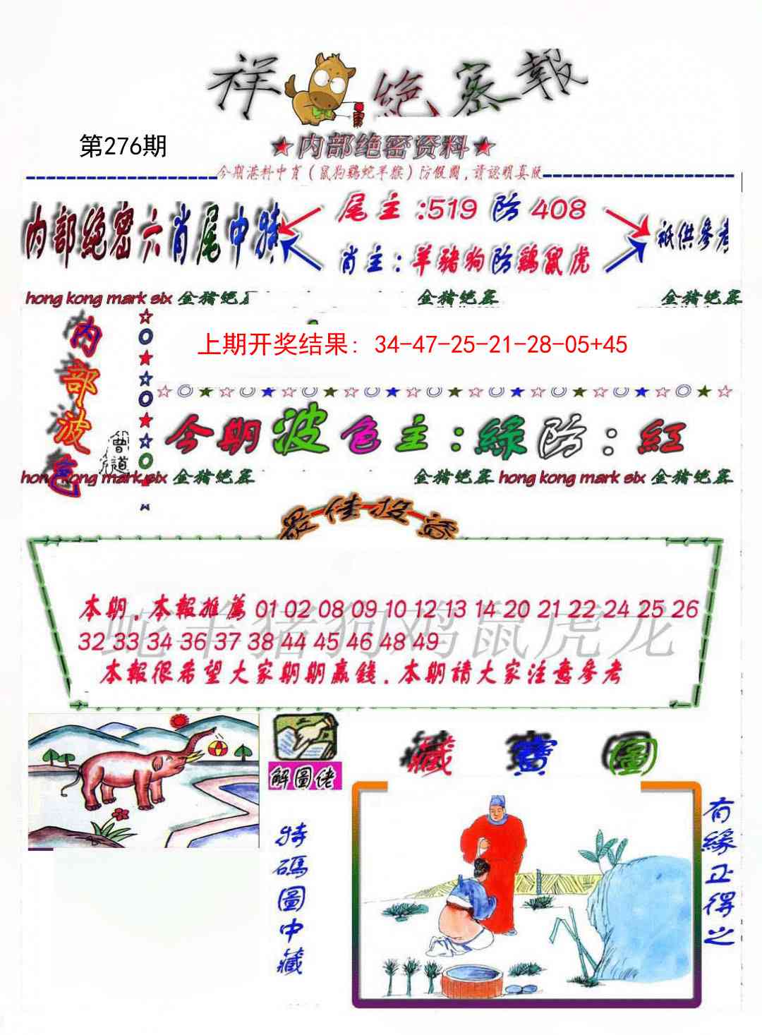 276期金鼠绝密图[图]