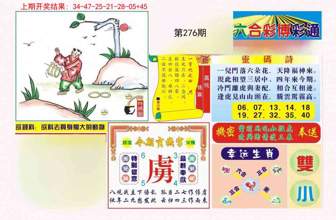 276期博彩通A[图]