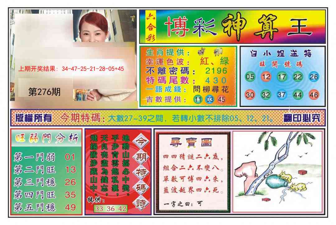 276期博彩神算王[图]