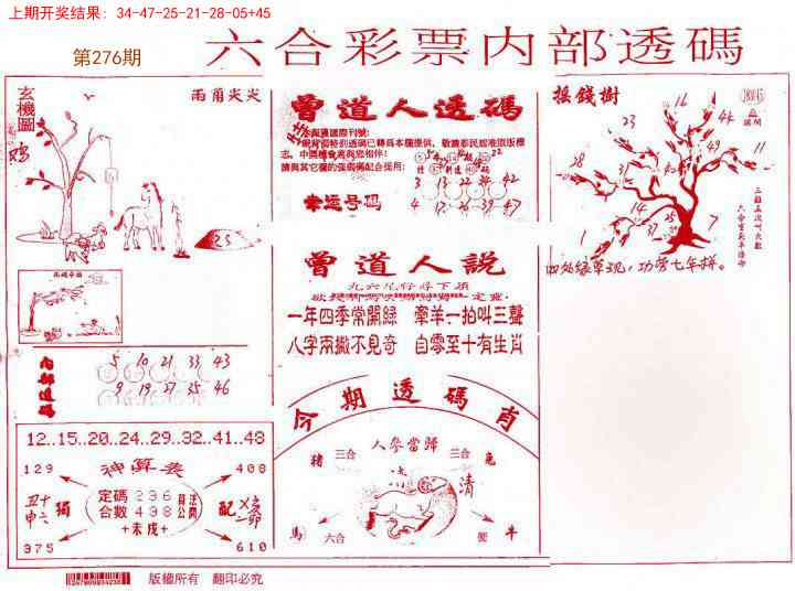 276期内部透码(信封)[图]