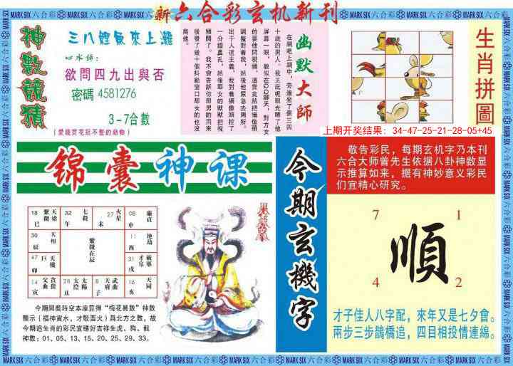 276期新六合彩特码新刊B[图]