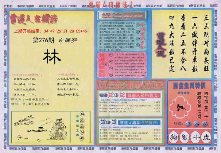 276期曾道人内幕贴士B[图]