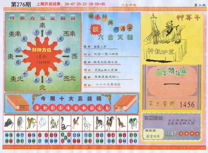 276期六合禅机B[图]