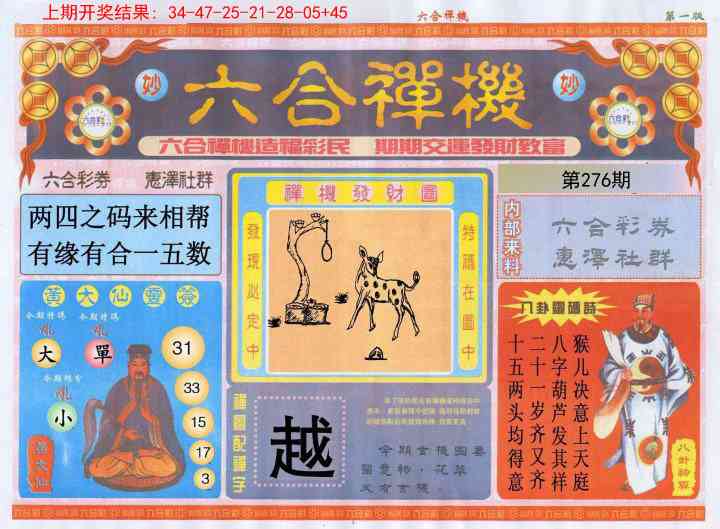 276期六合禅机A[图]