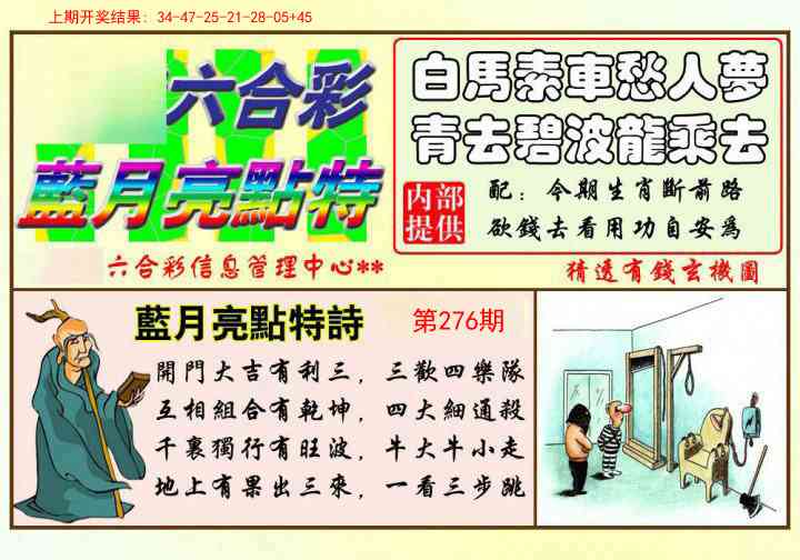 276期蓝月亮点特码[图]