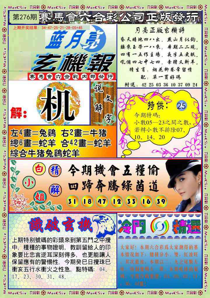 276期蓝月亮玄机报[图]