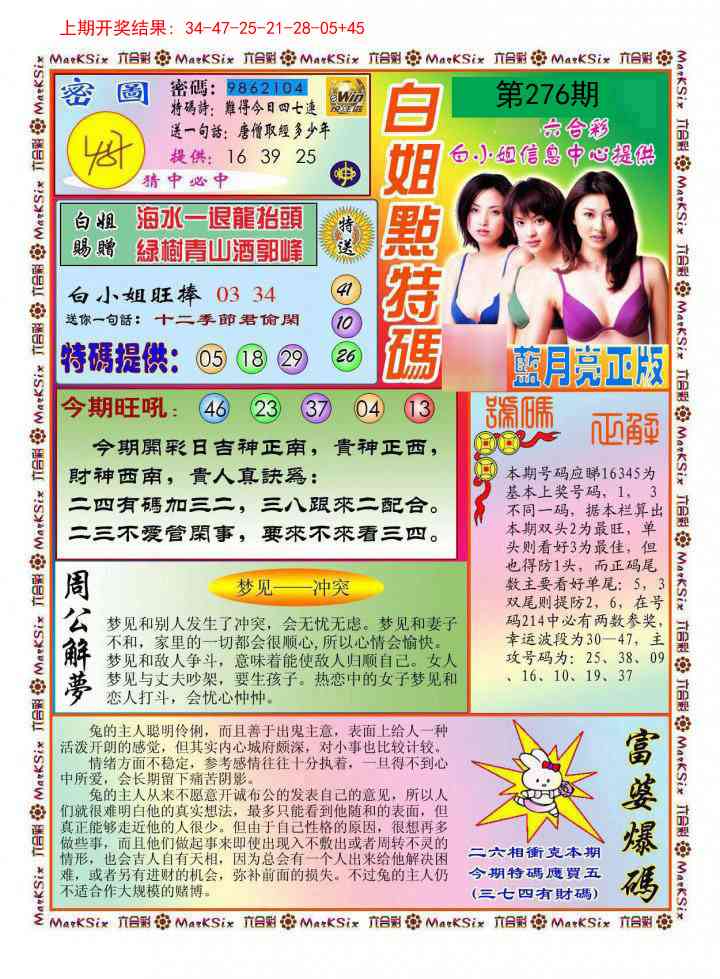 276期白小姐点特码[图]